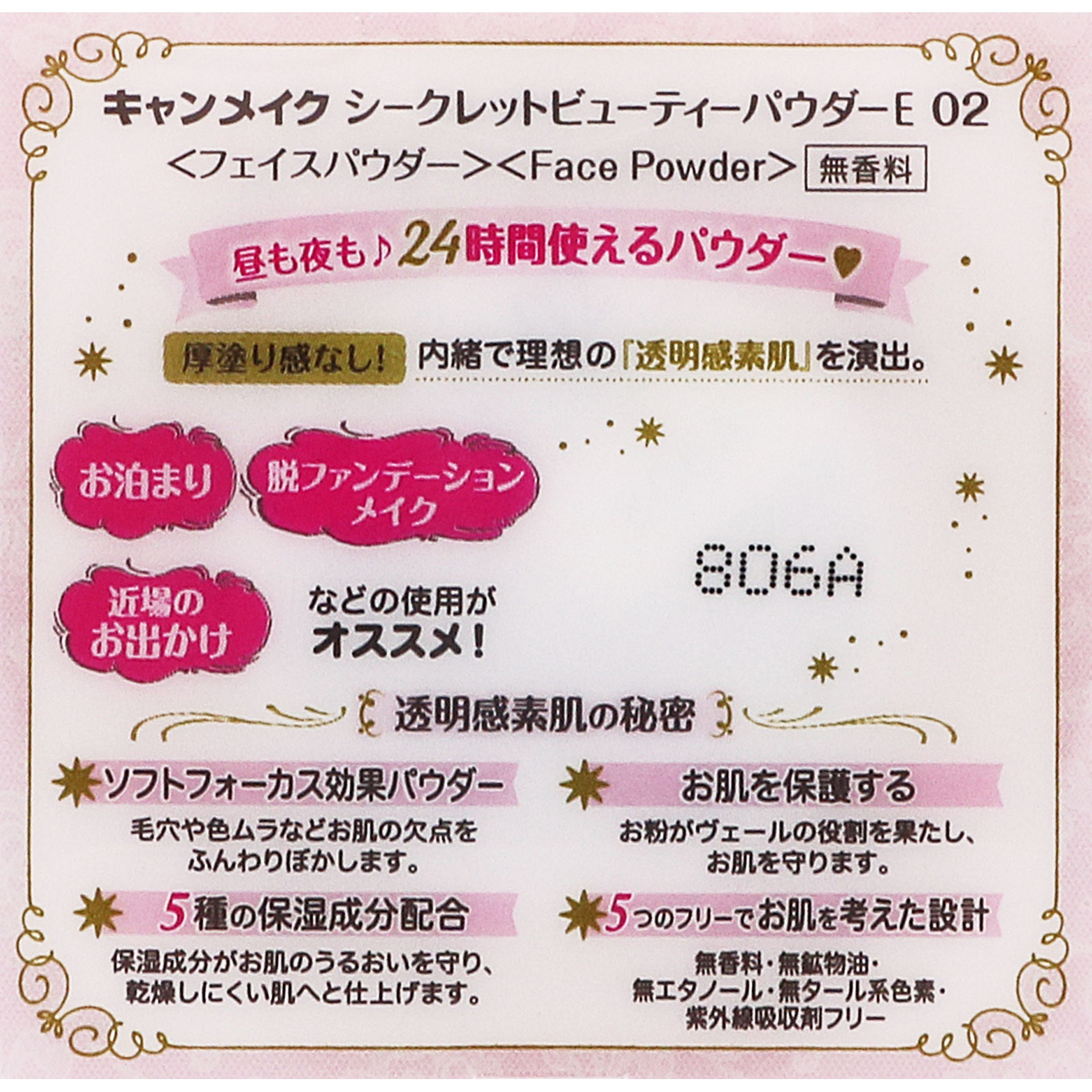 キャンメイク シークレットビューティパウダー ０２ ナチュラル ＿ 井田ラボラトリーズ