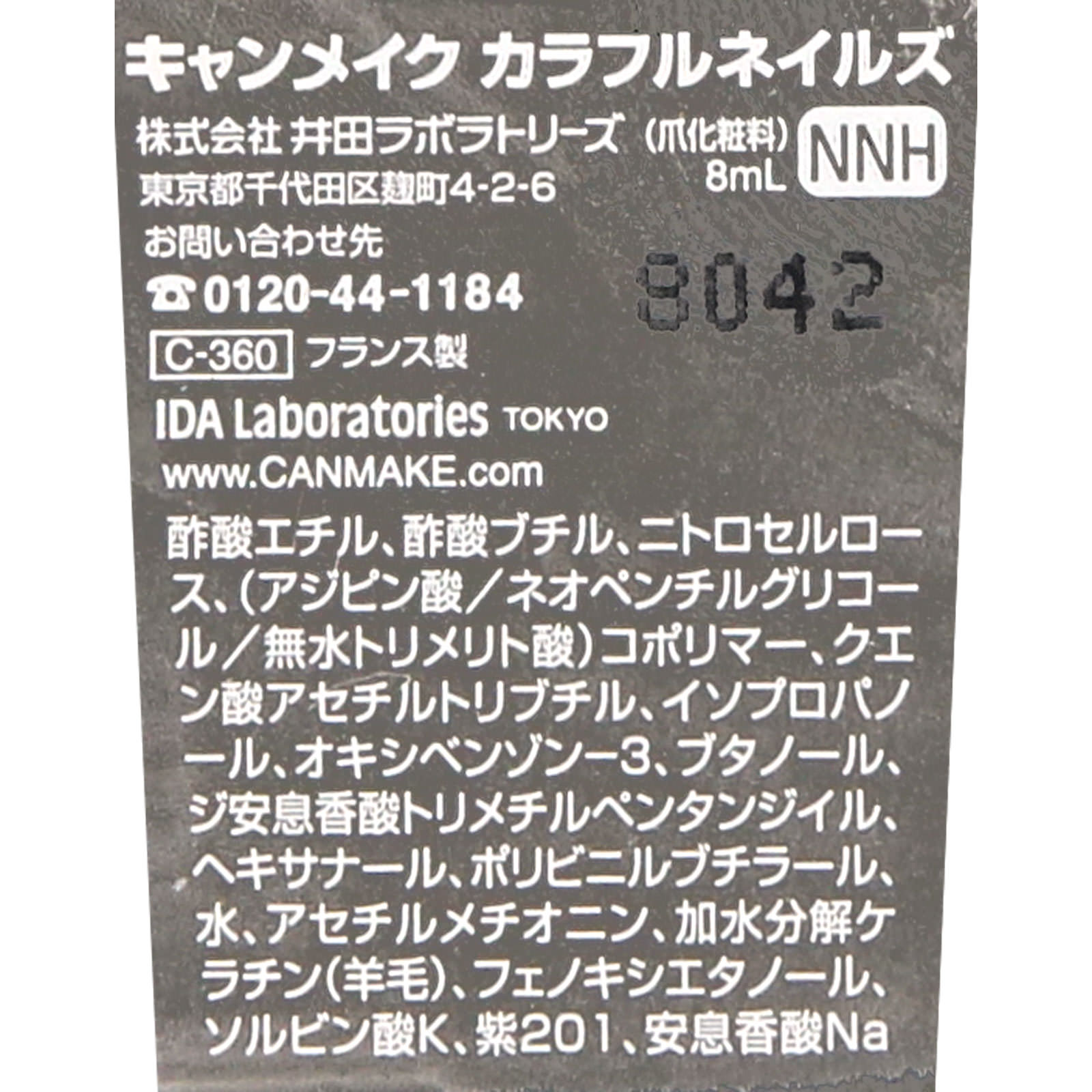 キャンメイク カラフルネイルズ ＮＮＨ ネイルハードナー ＿ 井田ラボラトリーズ