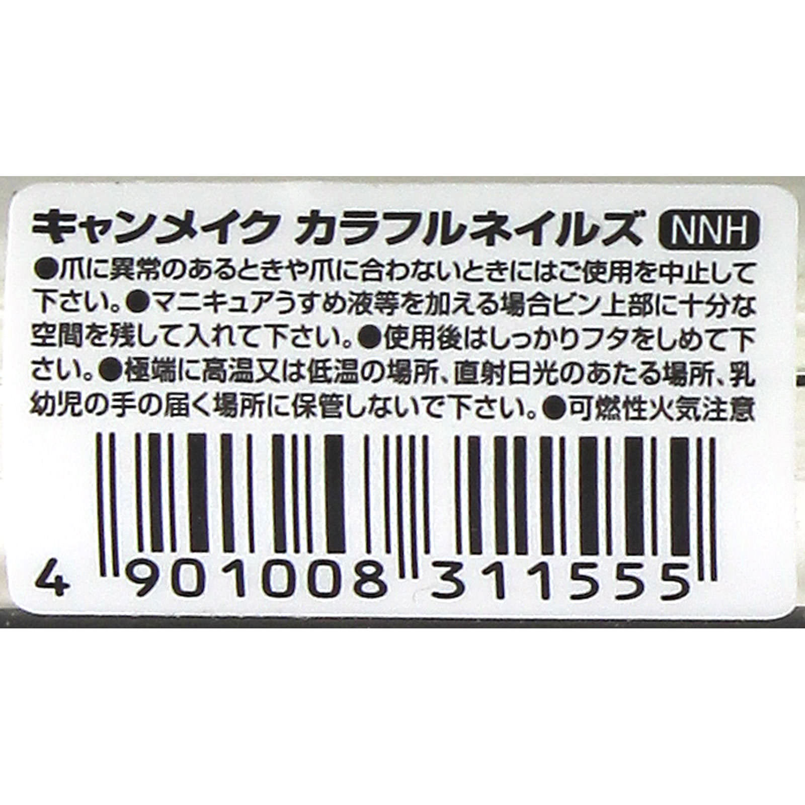 キャンメイク カラフルネイルズ ＮＮＨ ネイルハードナー ＿ 井田ラボラトリーズ
