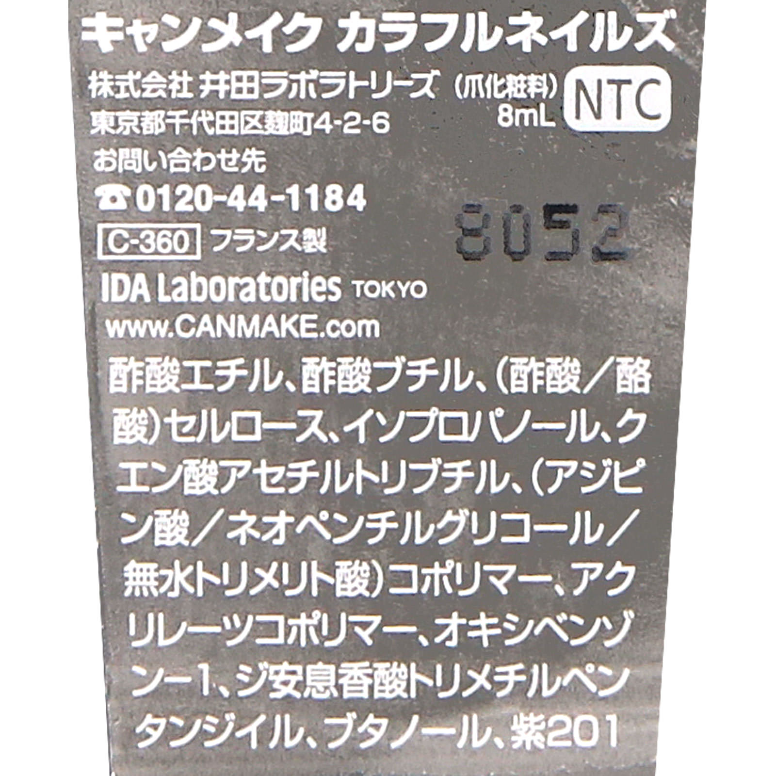 キャンメイク カラフルネイルズ ＮＴＣ トップコート ＿ 井田ラボラトリーズ