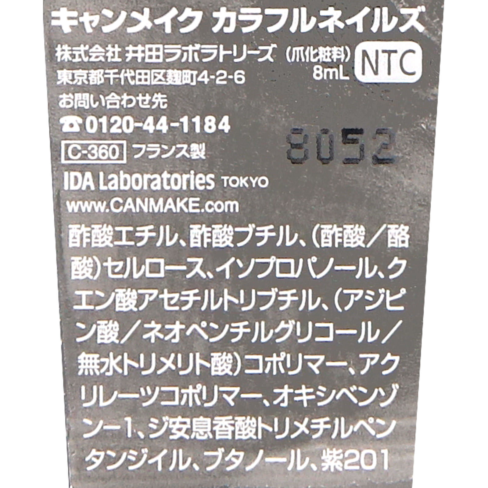 井田ラボラトリーズ キャンメイク カラフルネイルズ ＮＴＣ トップコート ＿