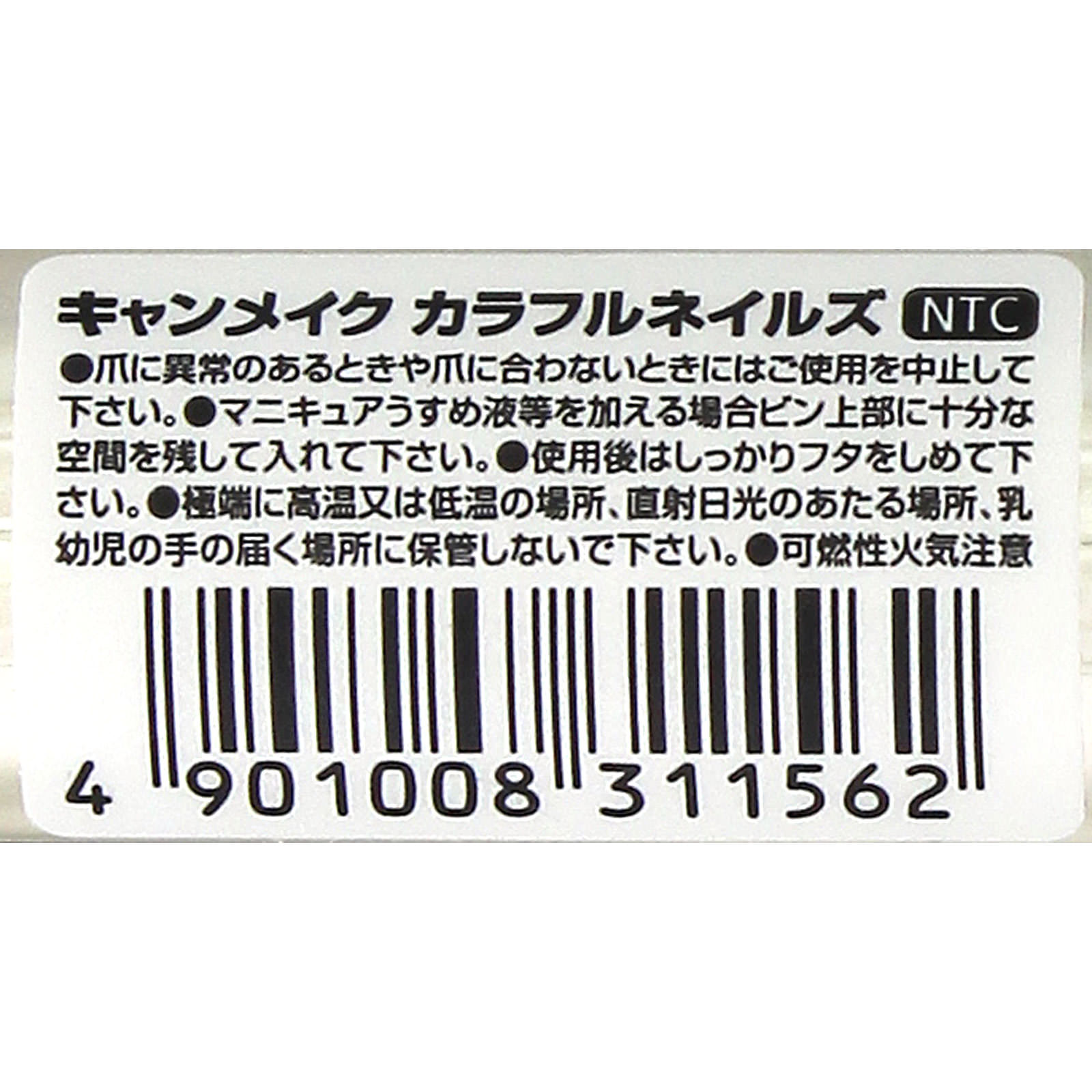 キャンメイク カラフルネイルズ ＮＴＣ トップコート ＿ 井田ラボラトリーズ