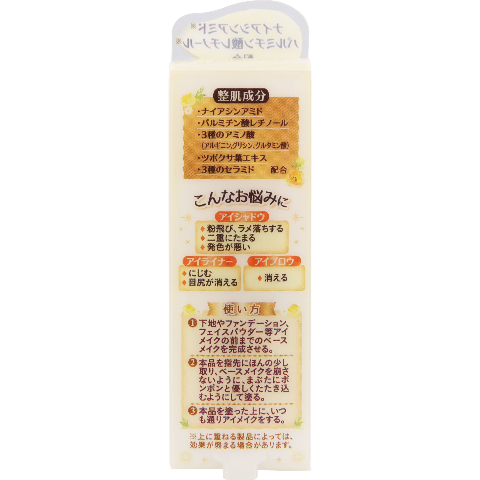 キャンメイク　ラスティング　マルチアイベース　ＷＰ０２ ＿ 井田ラボラトリーズ