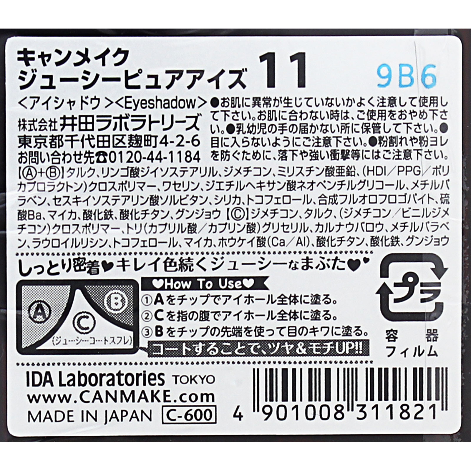 キャンメイク ジューシーピュアアイズ１１ ストロベリーココア ＿ 井田ラボラトリーズ