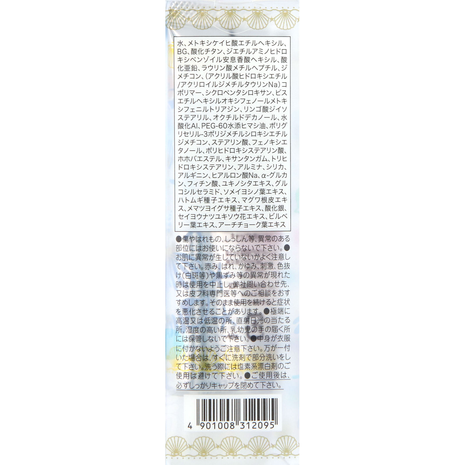 キャンメイク マーメイドスキンジェルUV 02 ホワイト ＿ 井田ラボラトリーズ