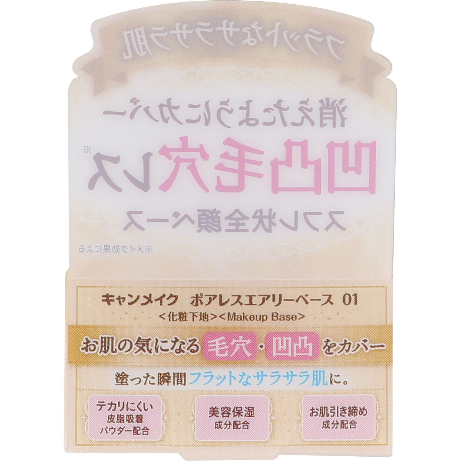 キャンメイク ポアレスエアリーベース 01 ピュアホワイト ＿ 井田ラボラトリーズ