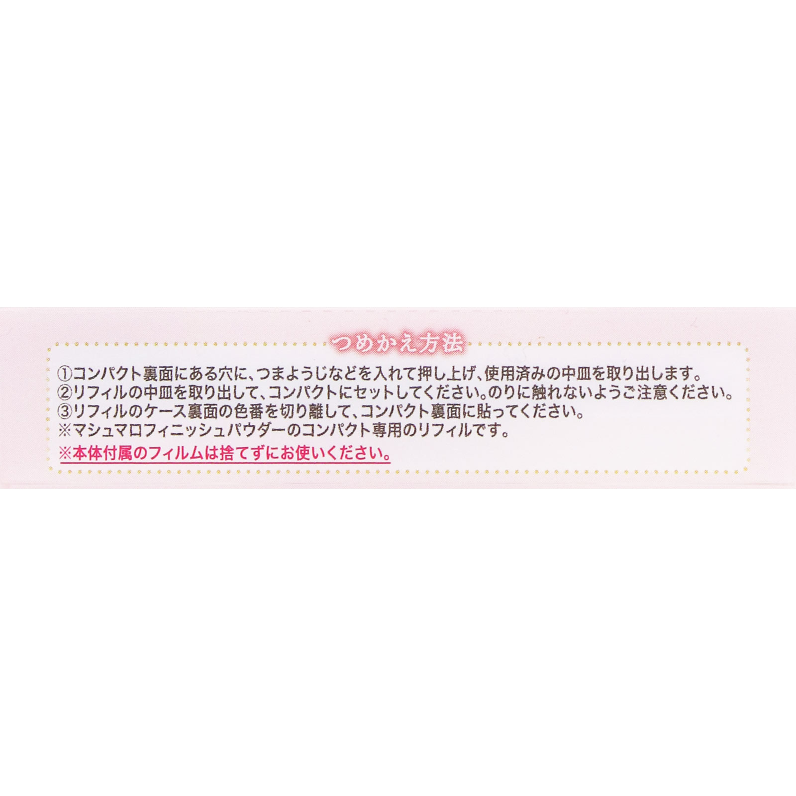 キャンメイク　マシュマロフィニッシュパウダー　リフィル　ＭＩ ＿ 井田ラボラトリーズ