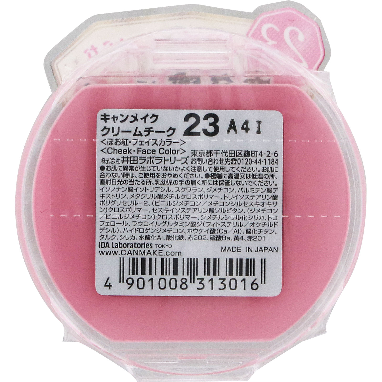 キャンメイク クリームチーク ２３ ＿ 井田ラボラトリーズ