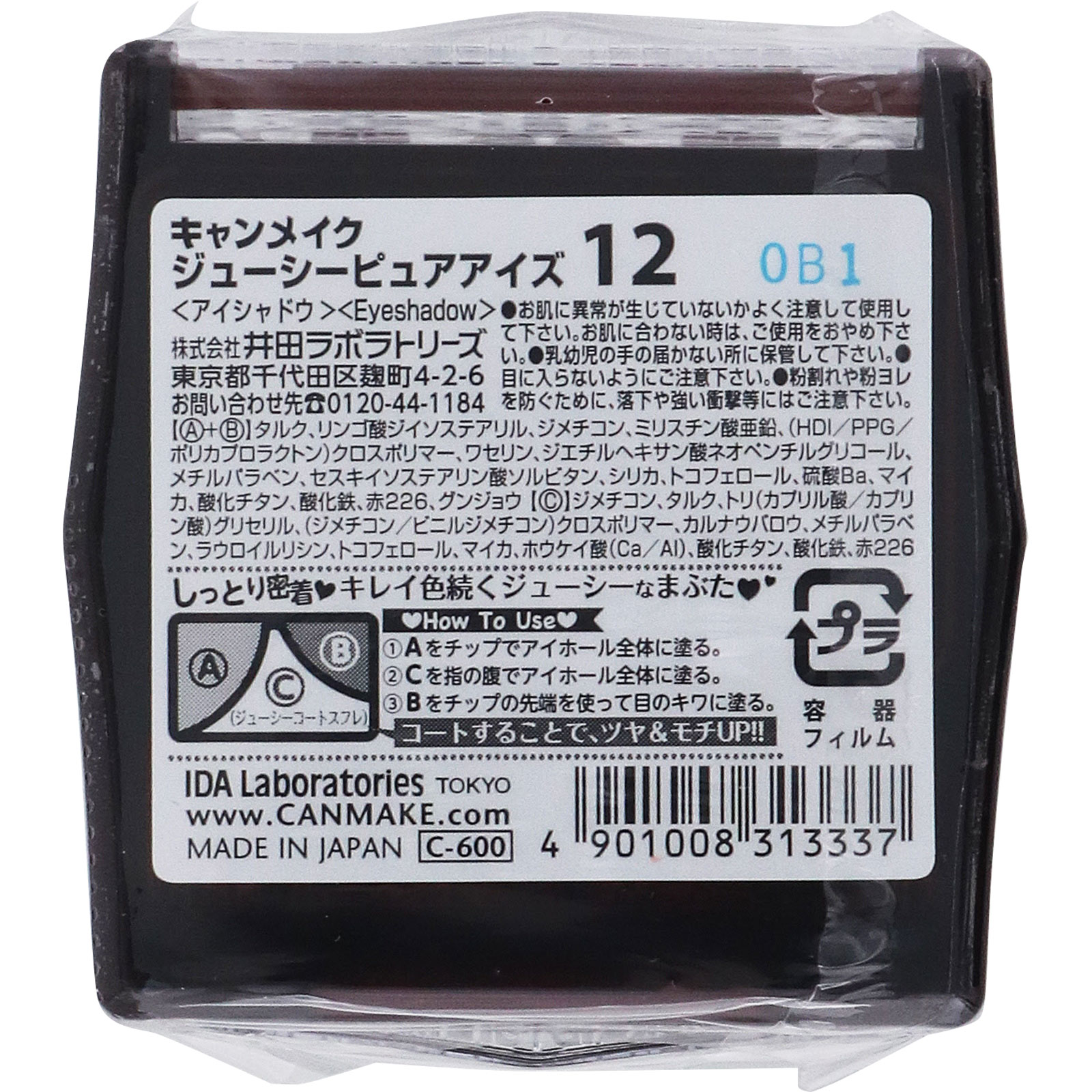 キャンメイク ジューシーピュアアイズ １２ チャイティーローズ ＿ 井田ラボラトリーズ
