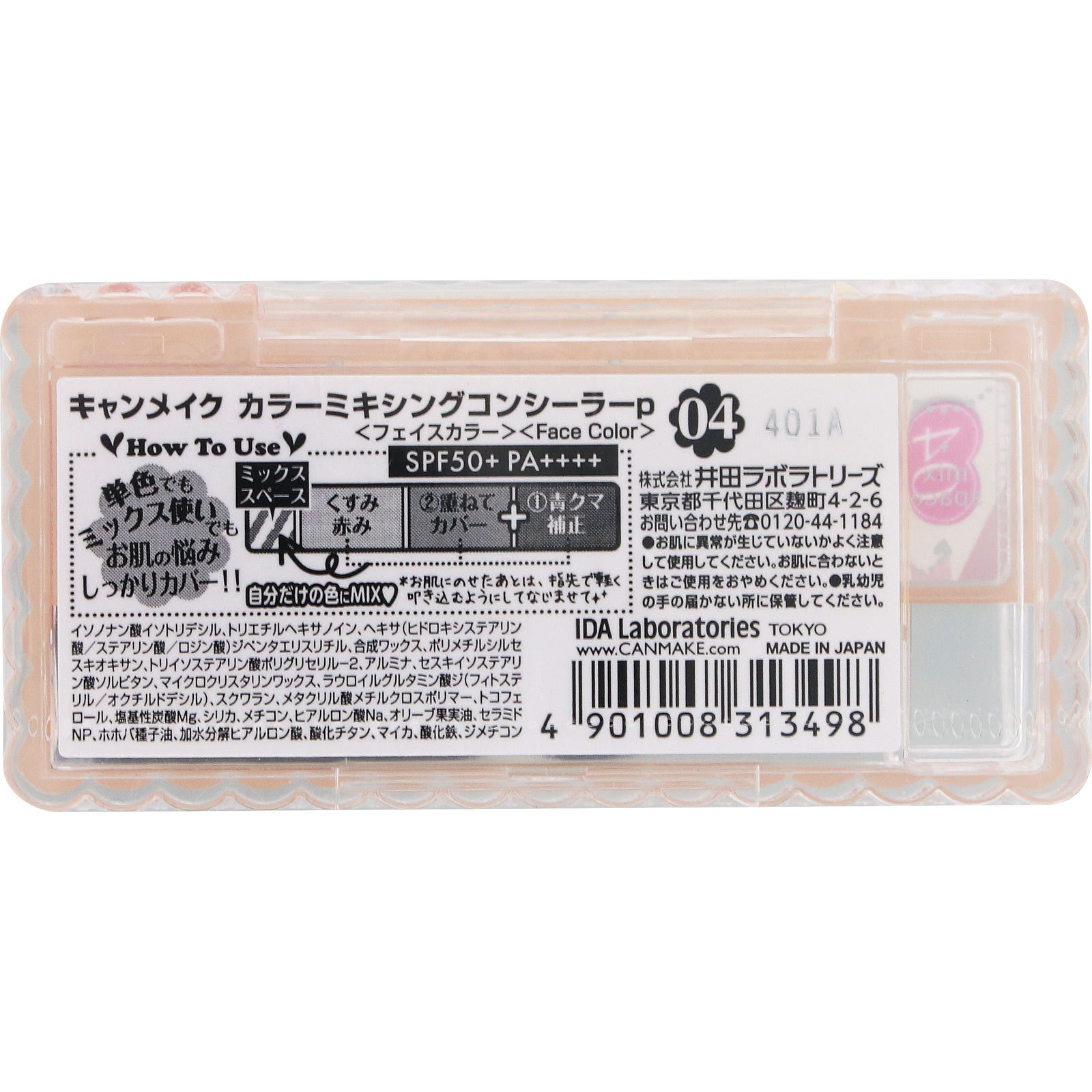 キャンメイク カラーミキシングコンシーラーｐ ０４ ＿ 井田ラボラトリーズ