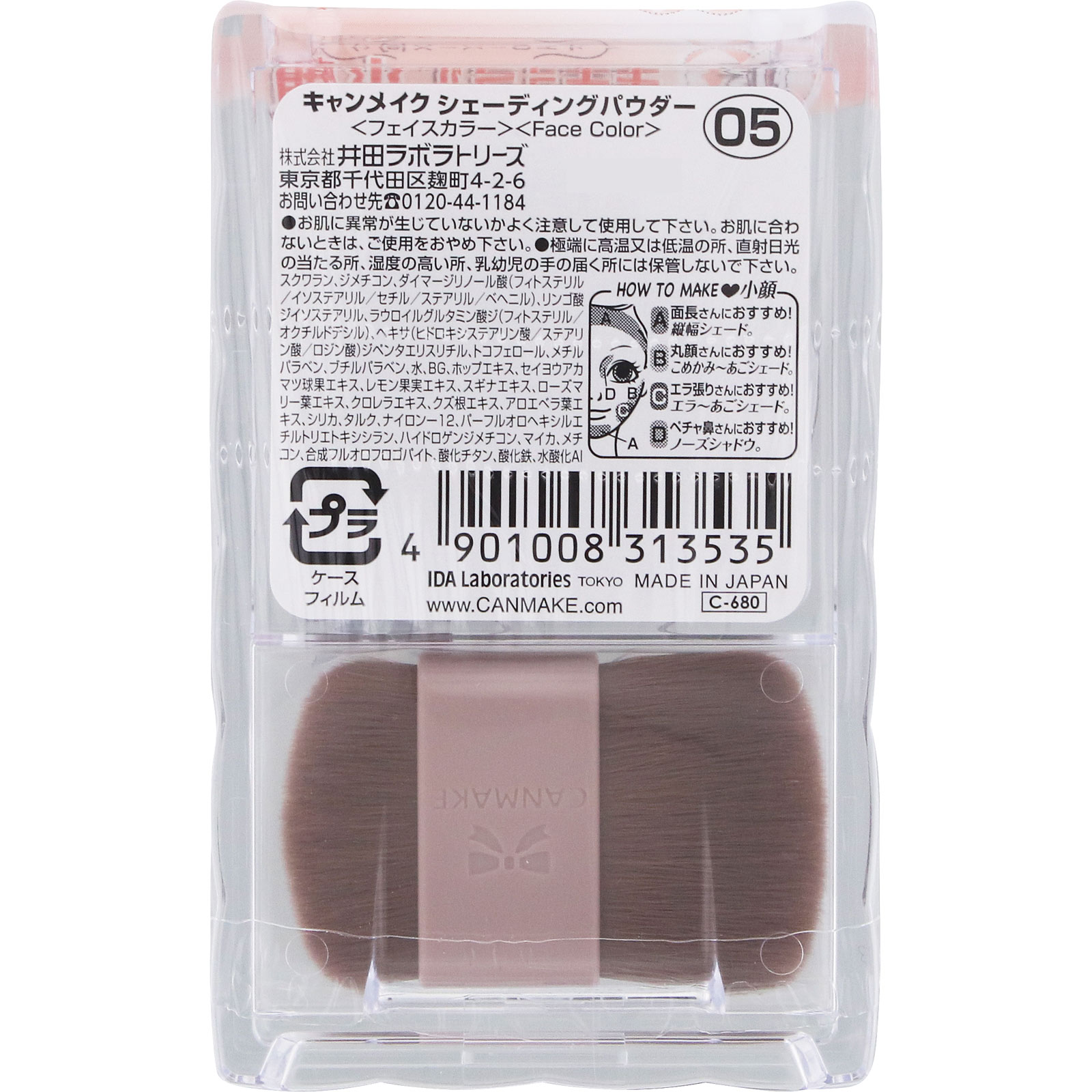 キャンメイク シェーディングパウダー 05 ムーングレージュ ＿ 井田ラボラトリーズ