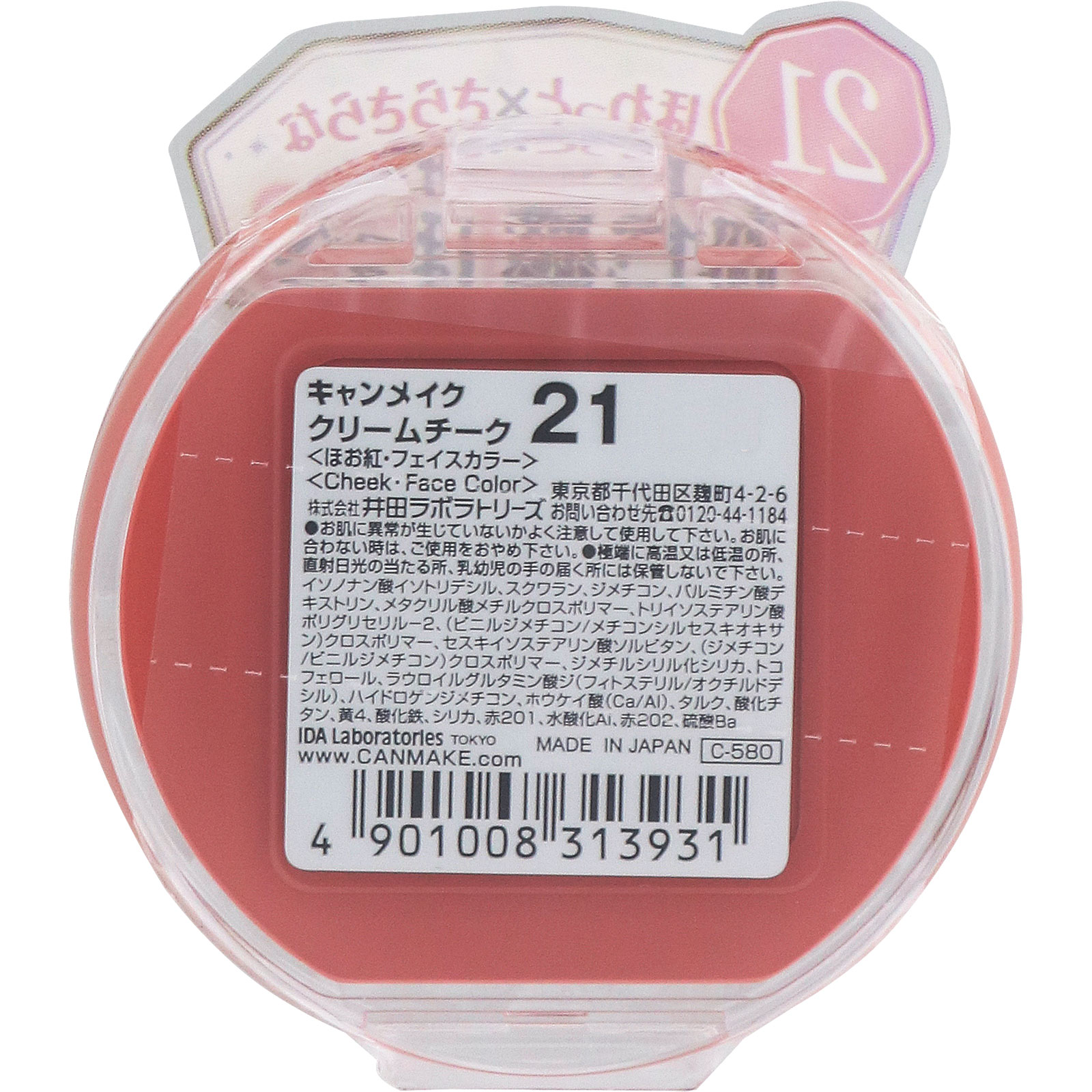 キャンメイク クリームチーク ２１タンジェリティー ＿ 井田ラボラトリーズ