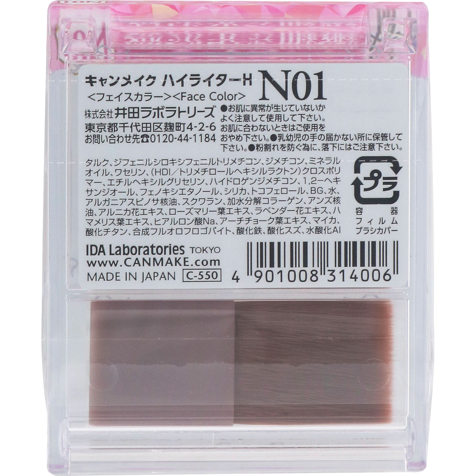 キャンメイク ハイライターH N01 シルキーベージュ ＿ 井田ラボラトリーズ