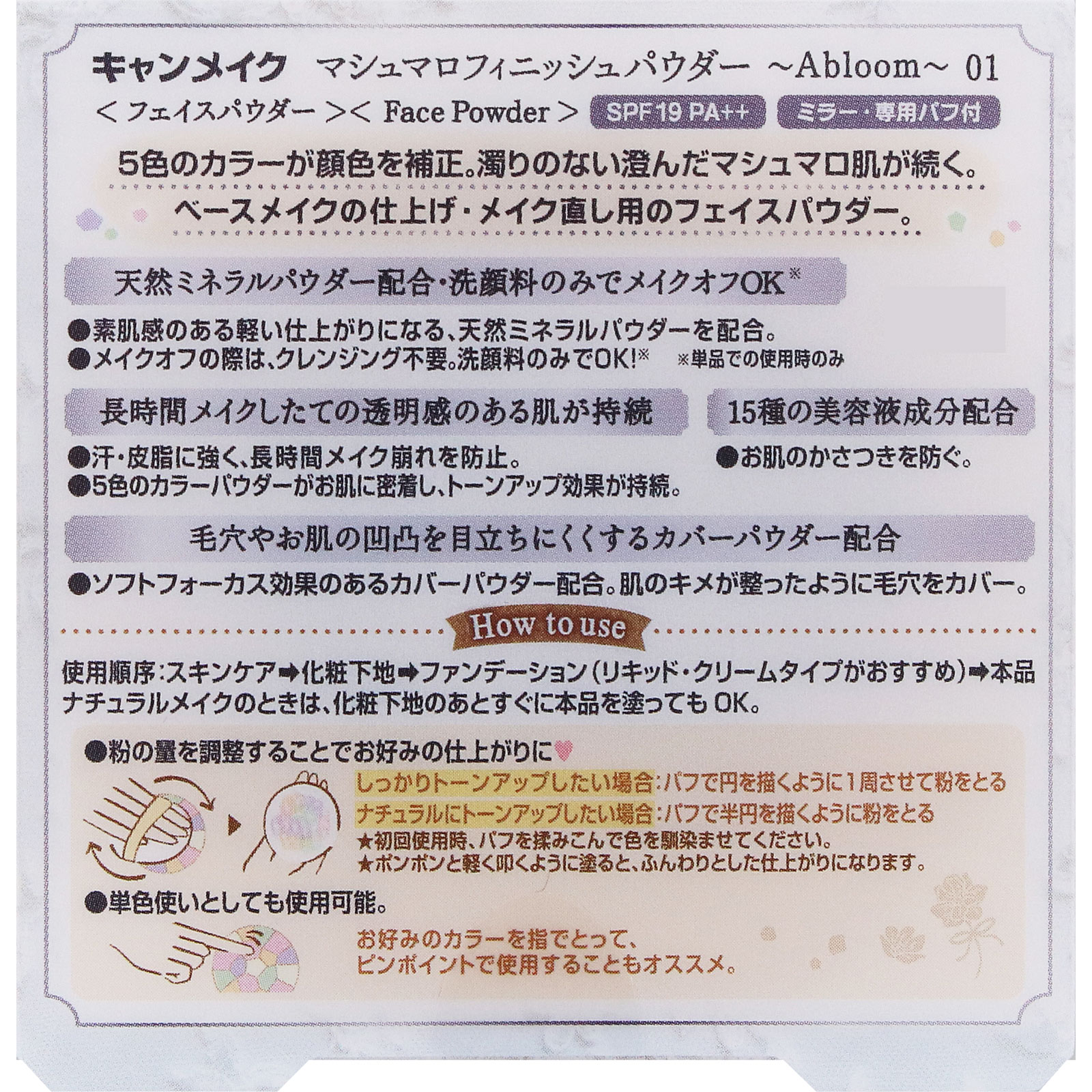 キャンメイク　マシュマロフィニッシュパウダー　～Ａｂｌｏｏｍ～０１ ＿ 井田ラボラトリーズ