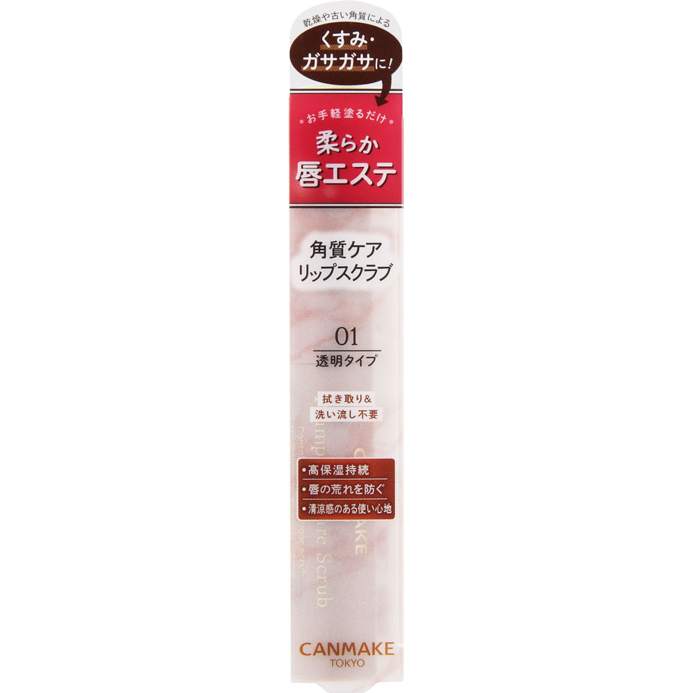 キャンメイク プランプリップケアスクラブ０１ ＿ 井田ラボラトリーズ