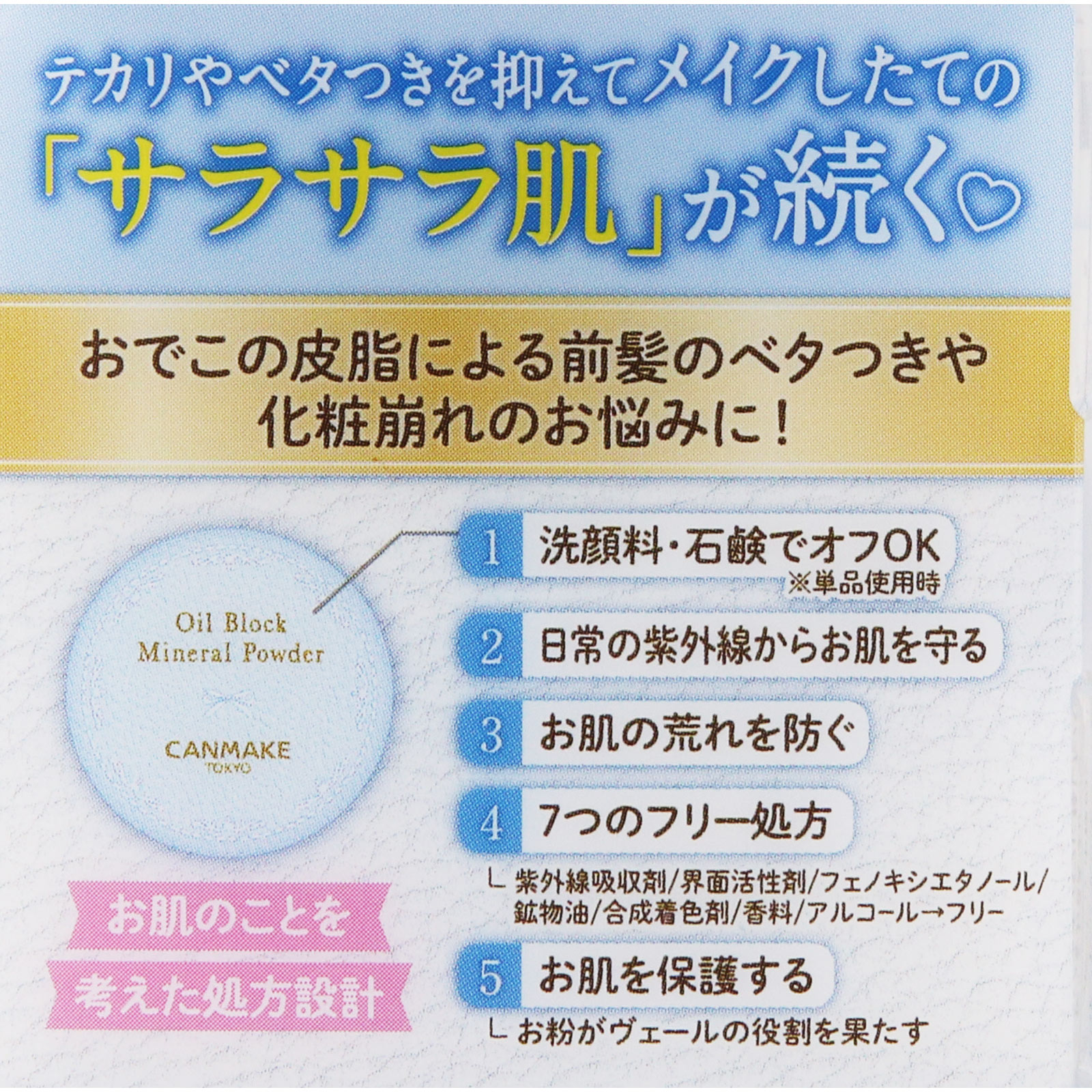 キャンメイク　オイルブロックミネラルパウダー　01　クリア ＿ 井田ラボラトリーズ