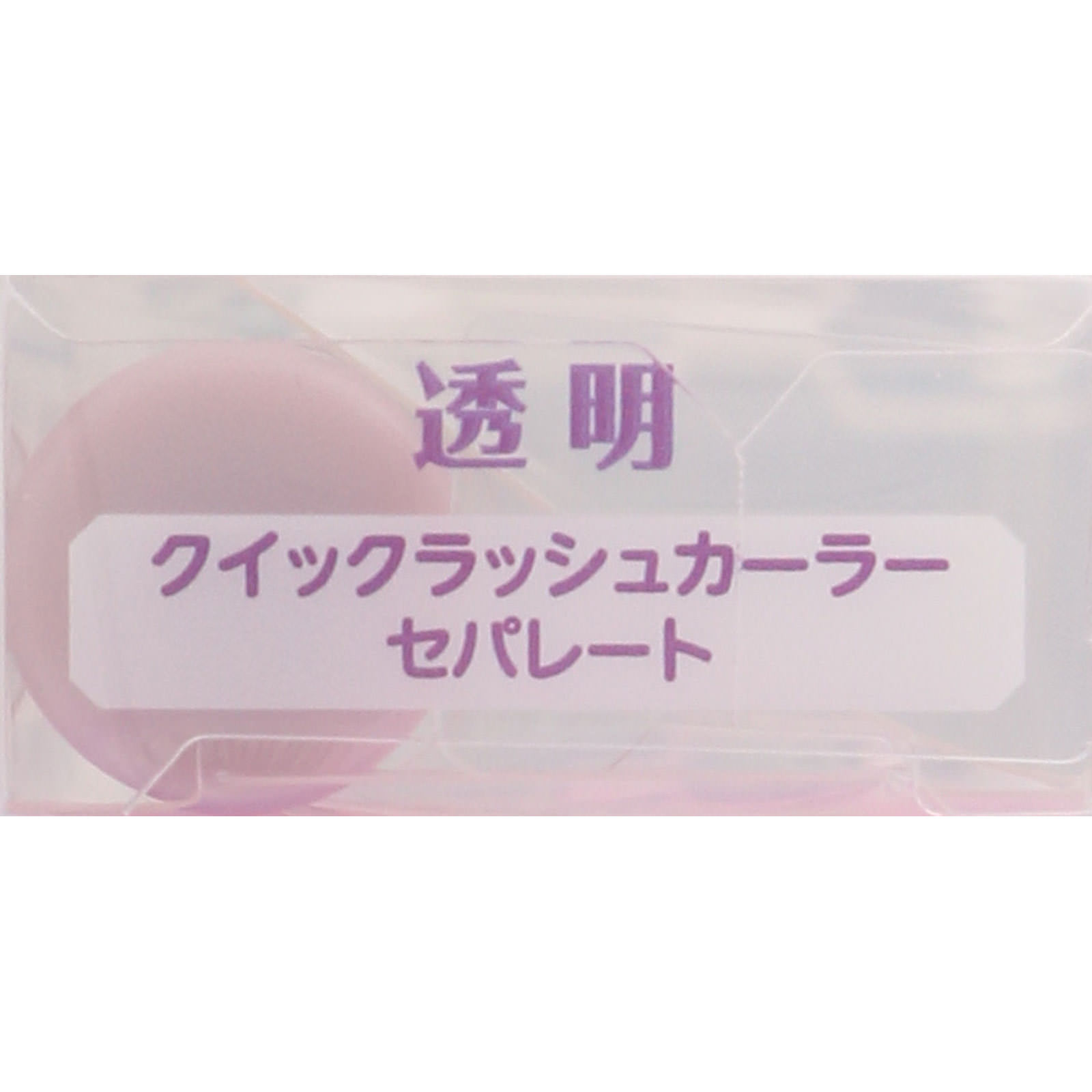 キャンメイク クイックラッシュカーラーセパレート 01 クリア ＿ 井田ラボラトリーズ