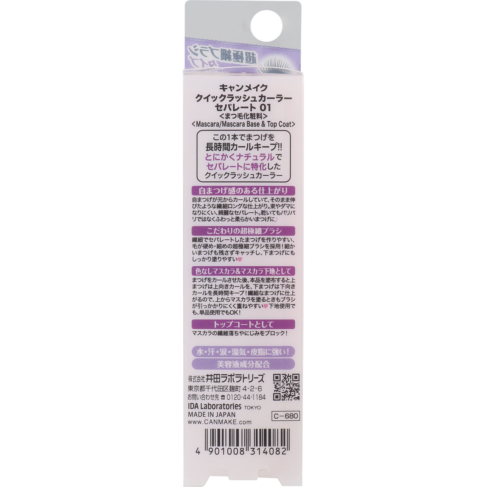 キャンメイク クイックラッシュカーラーセパレート 01 クリア ＿ 井田ラボラトリーズ