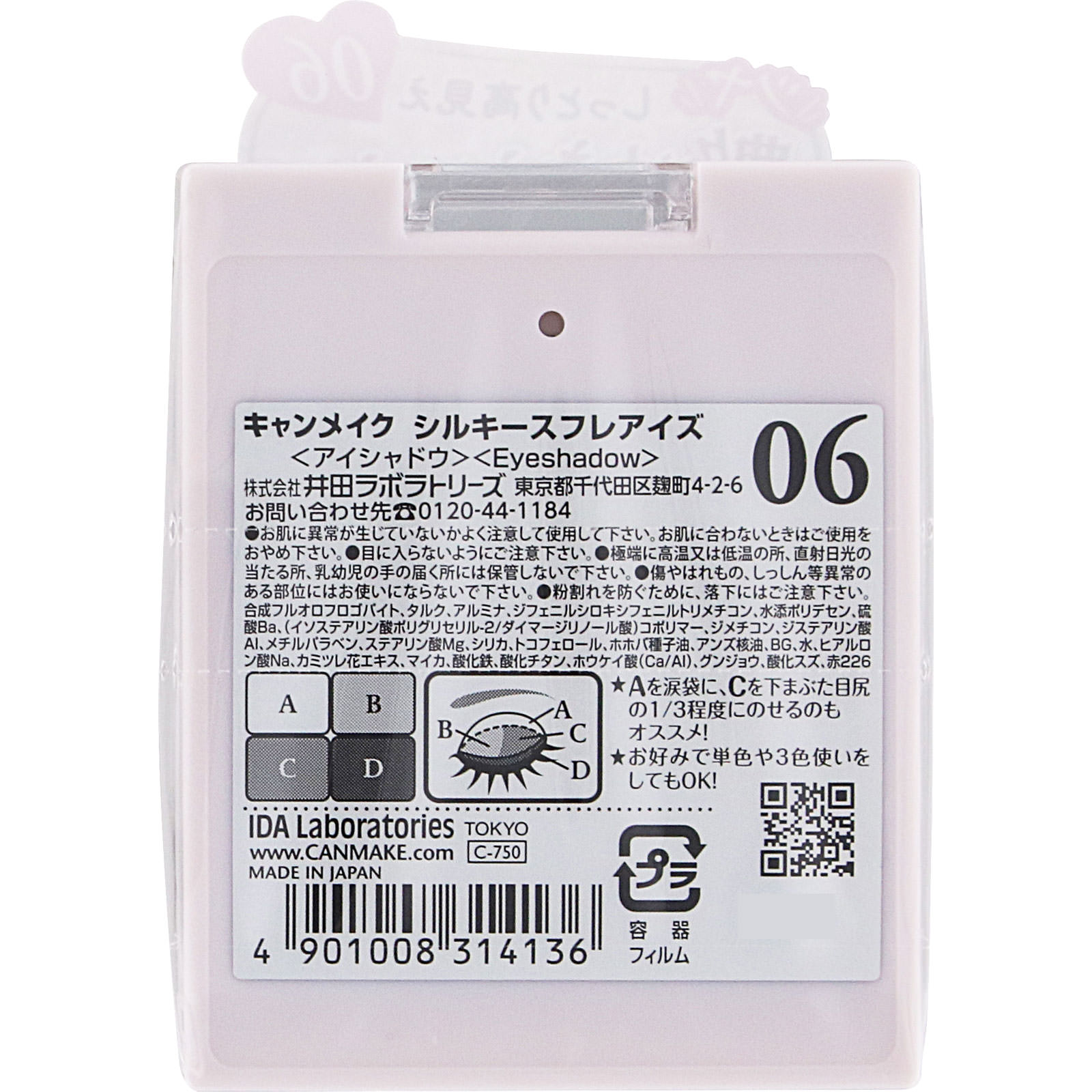 キャンメイク シルキースフレアイズ 06 トパーズピンク ＿ 井田ラボラトリーズ