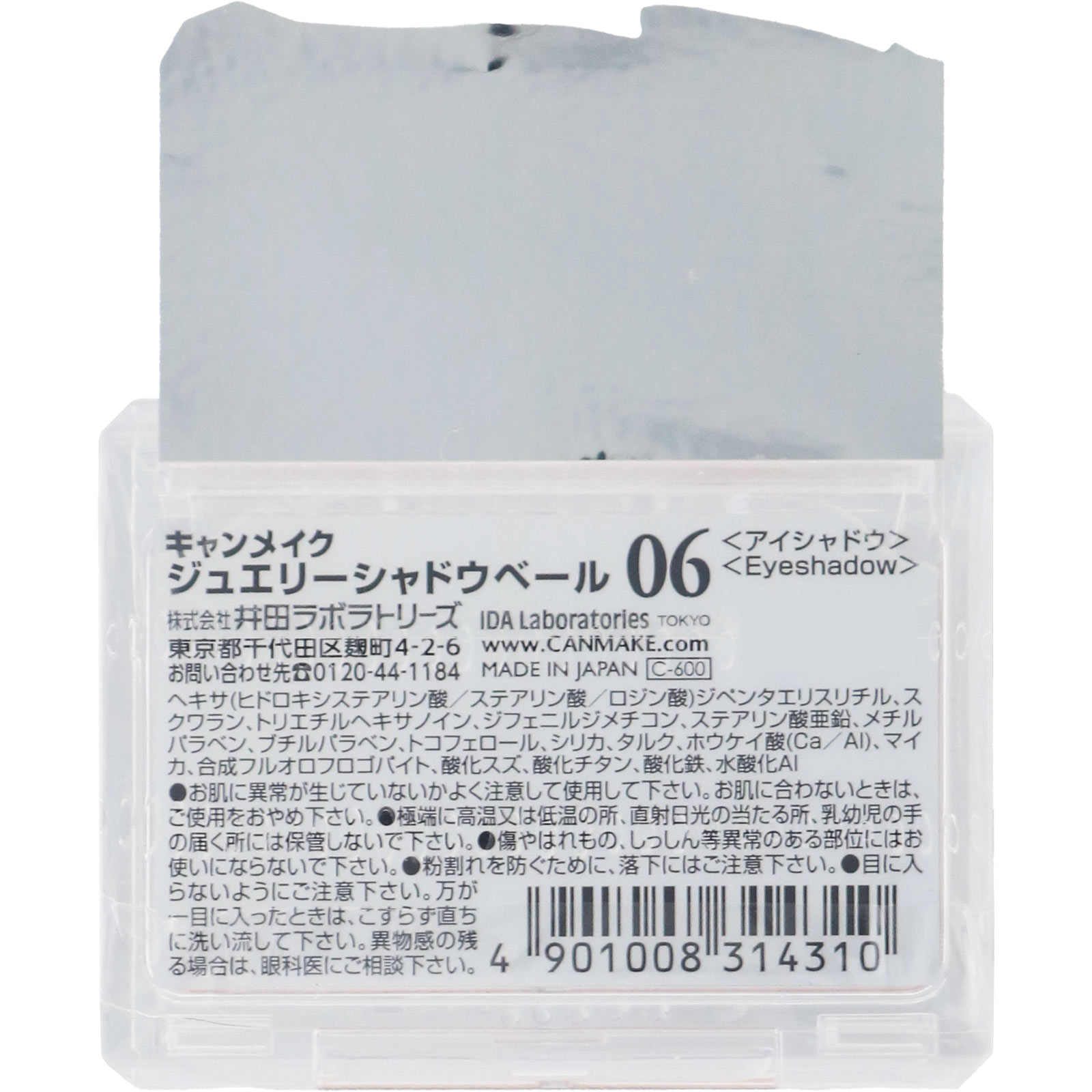 キャンメイク ジュエリーシャドウベール０６ ＿ 井田ラボラトリーズ