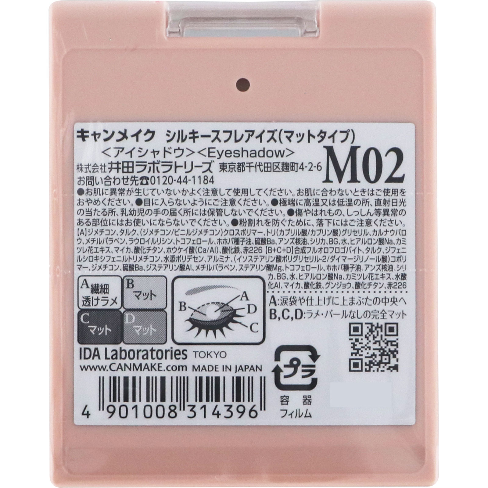 キャンメイク　シルキースフレアイズ（マットタイプ）M02　チャイブリック ＿ 井田ラボラトリーズ