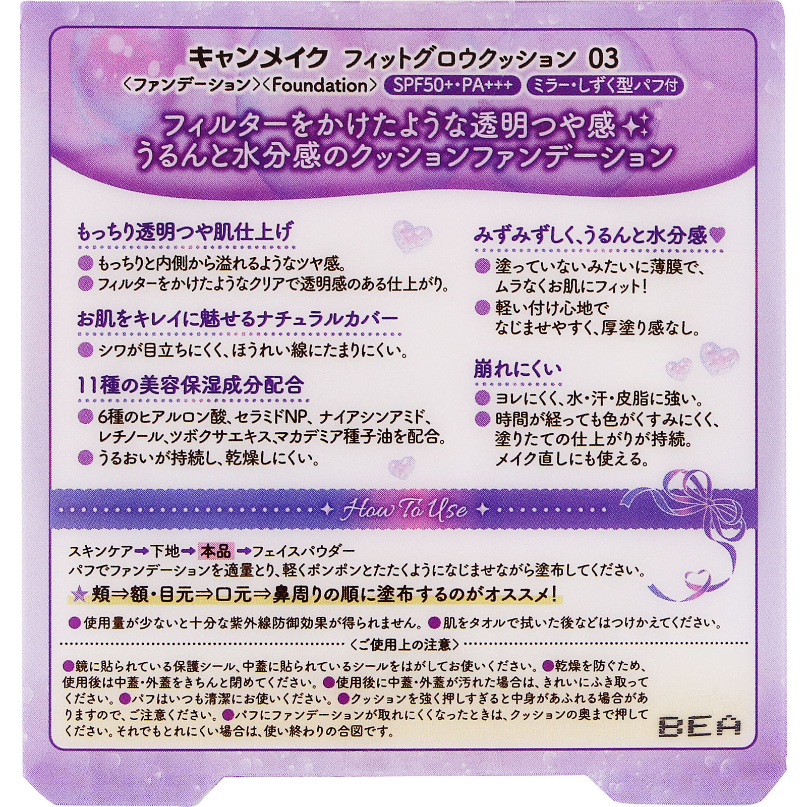 キャンメイク　フィットグロウクッション　０３ ＿ 井田ラボラトリーズ