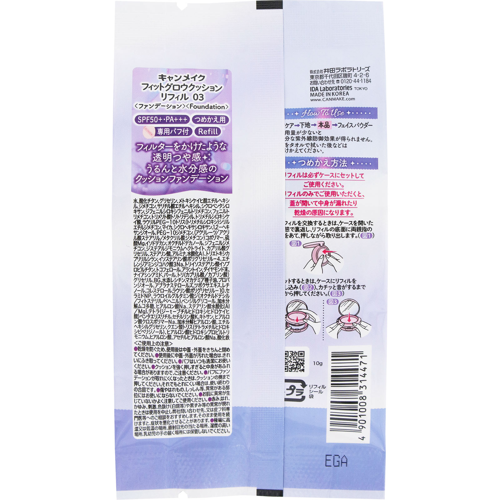 キャンメイク　フィットグロウクッション　リフィル　０３ ＿ 井田ラボラトリーズ