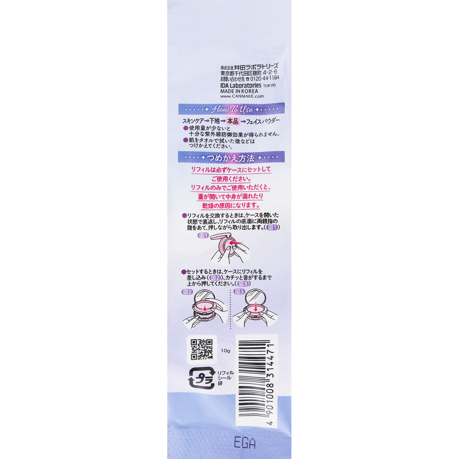 キャンメイク　フィットグロウクッション　リフィル　０３ ＿ 井田ラボラトリーズ