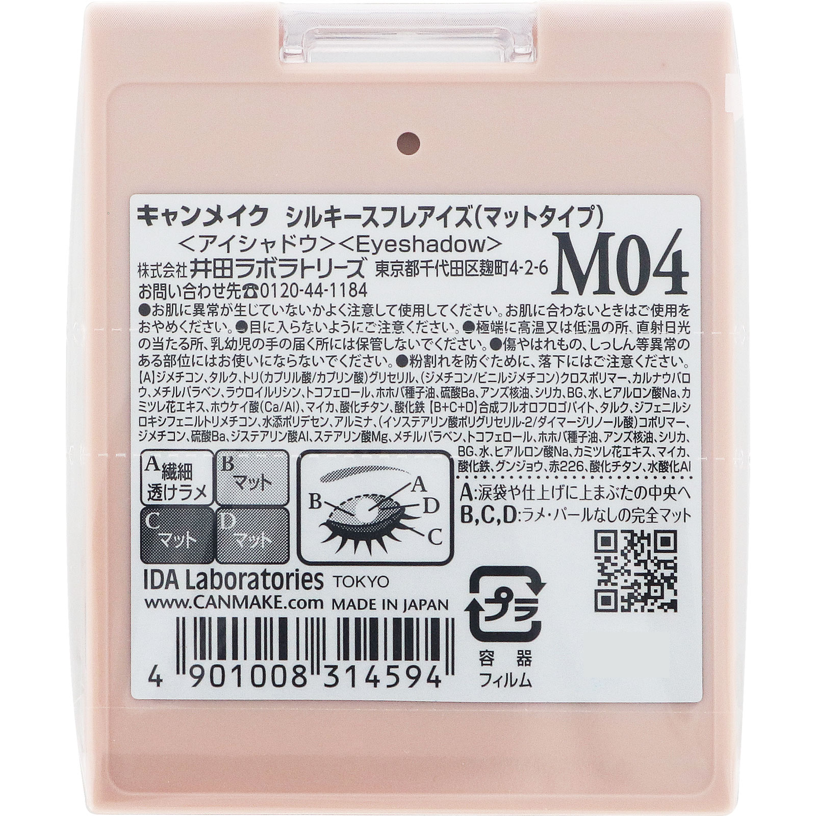 キャンメイク　シルキースフレアイズ（マットタイプ）Ｍ０４ ＿ 井田ラボラトリーズ