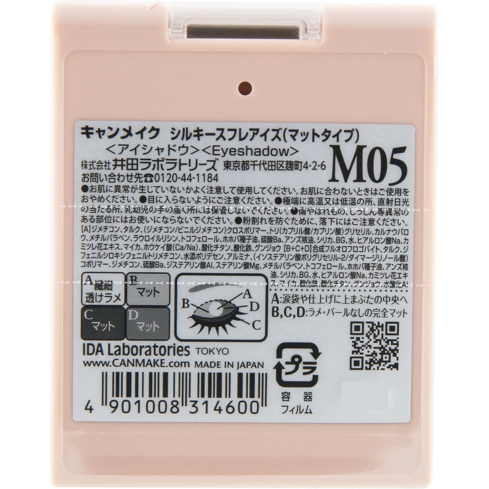 キャンメイク　シルキースフレアイズ　Ｍ０５ ＿ 井田ラボラトリーズ