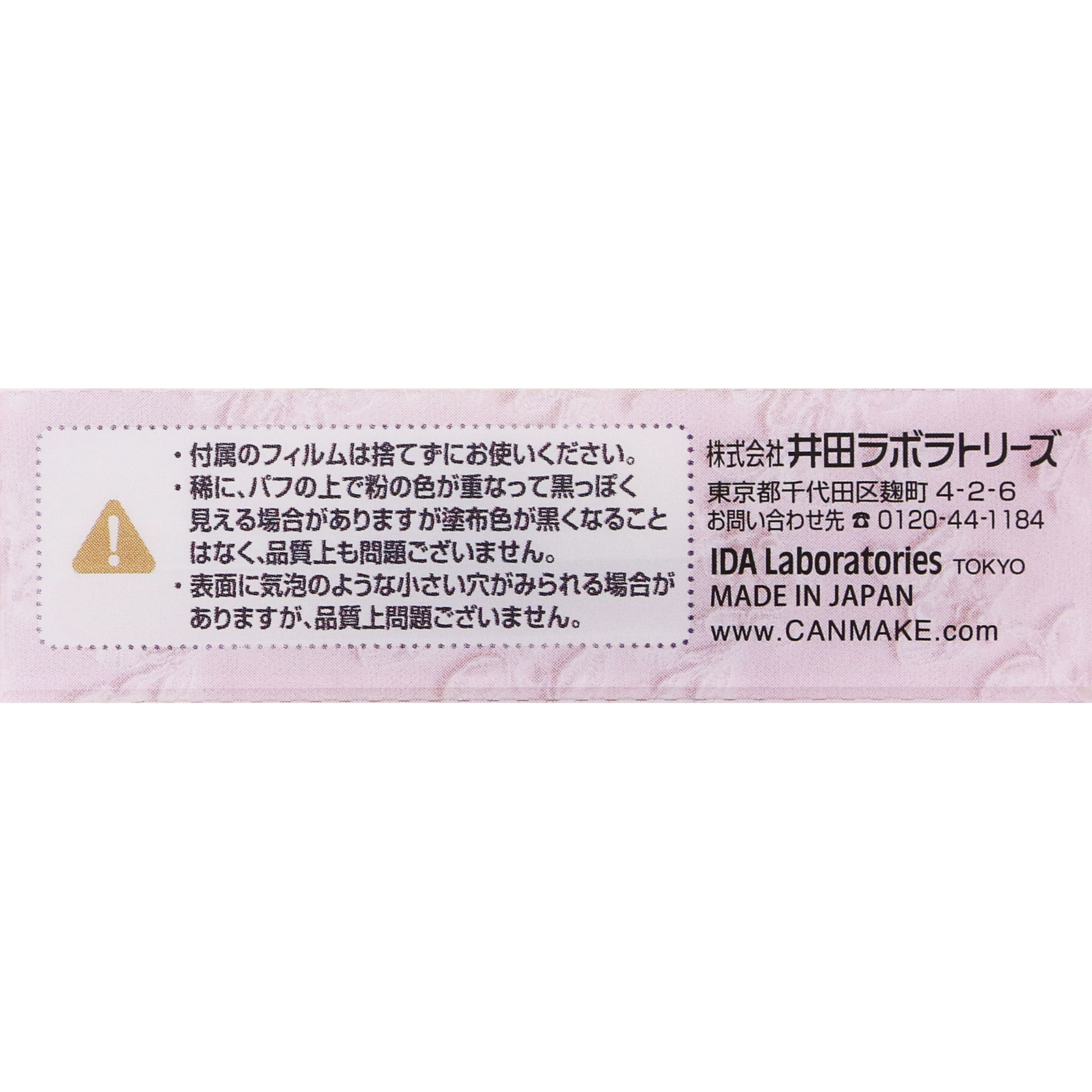 キャンメイク　マシュマロフィニッシュパウダー～Ａｂｌｏｏｍ～０２ ＿ 井田ラボラトリーズ