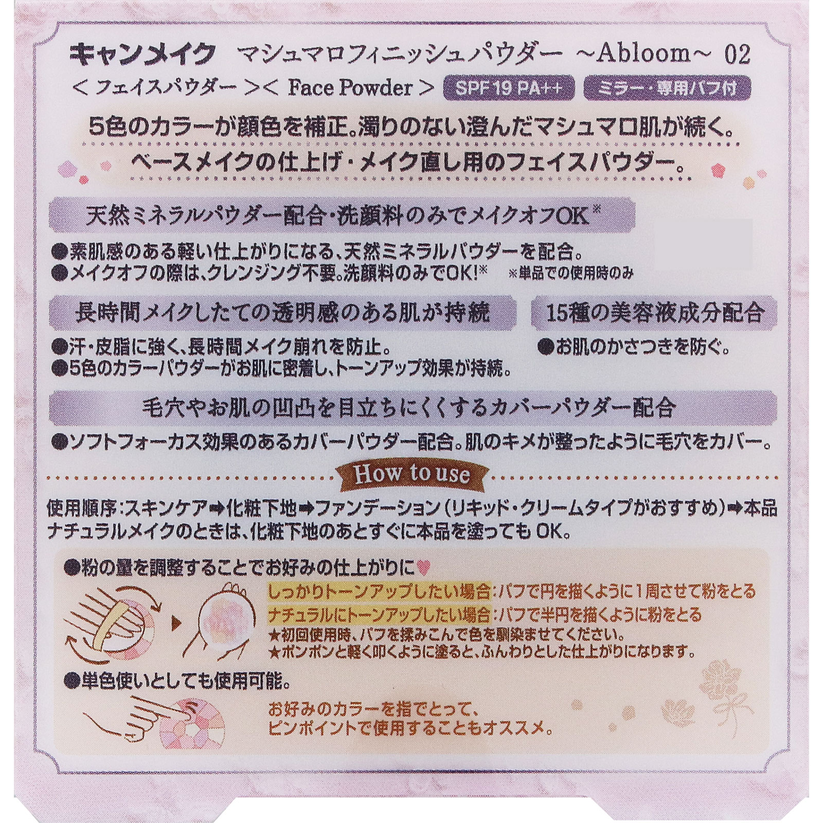 キャンメイク　マシュマロフィニッシュパウダー～Ａｂｌｏｏｍ～０２ ＿ 井田ラボラトリーズ