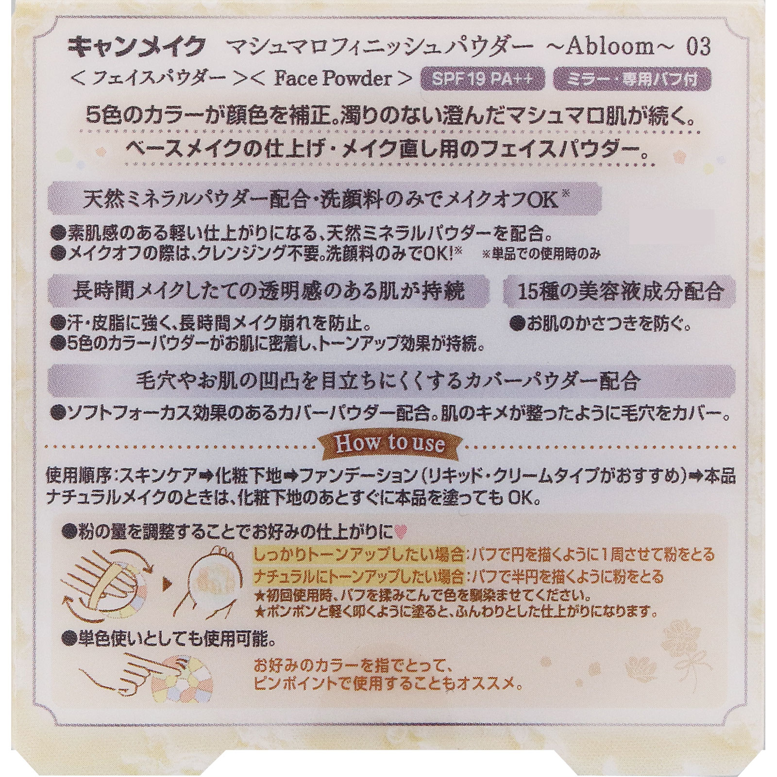 キャンメイク マシュマロフィニッシュパウダーＡｂｌｏｏｍ ０３ ＿ 井田ラボラトリーズ