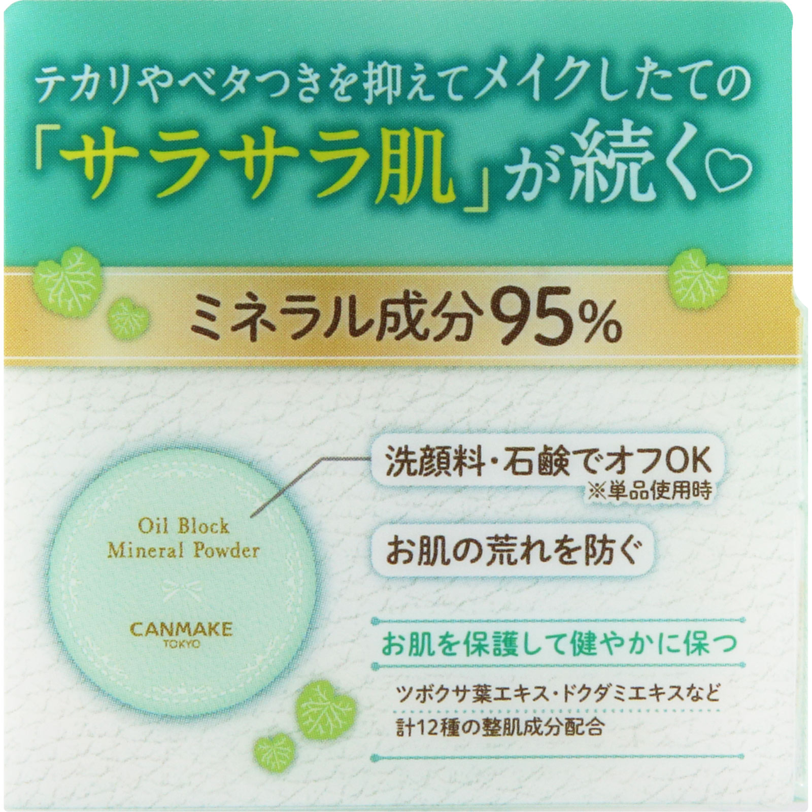 キャンメイク　オイルブロックミネラルパウダー　Ｃ０１ ＿ 井田ラボラトリーズ