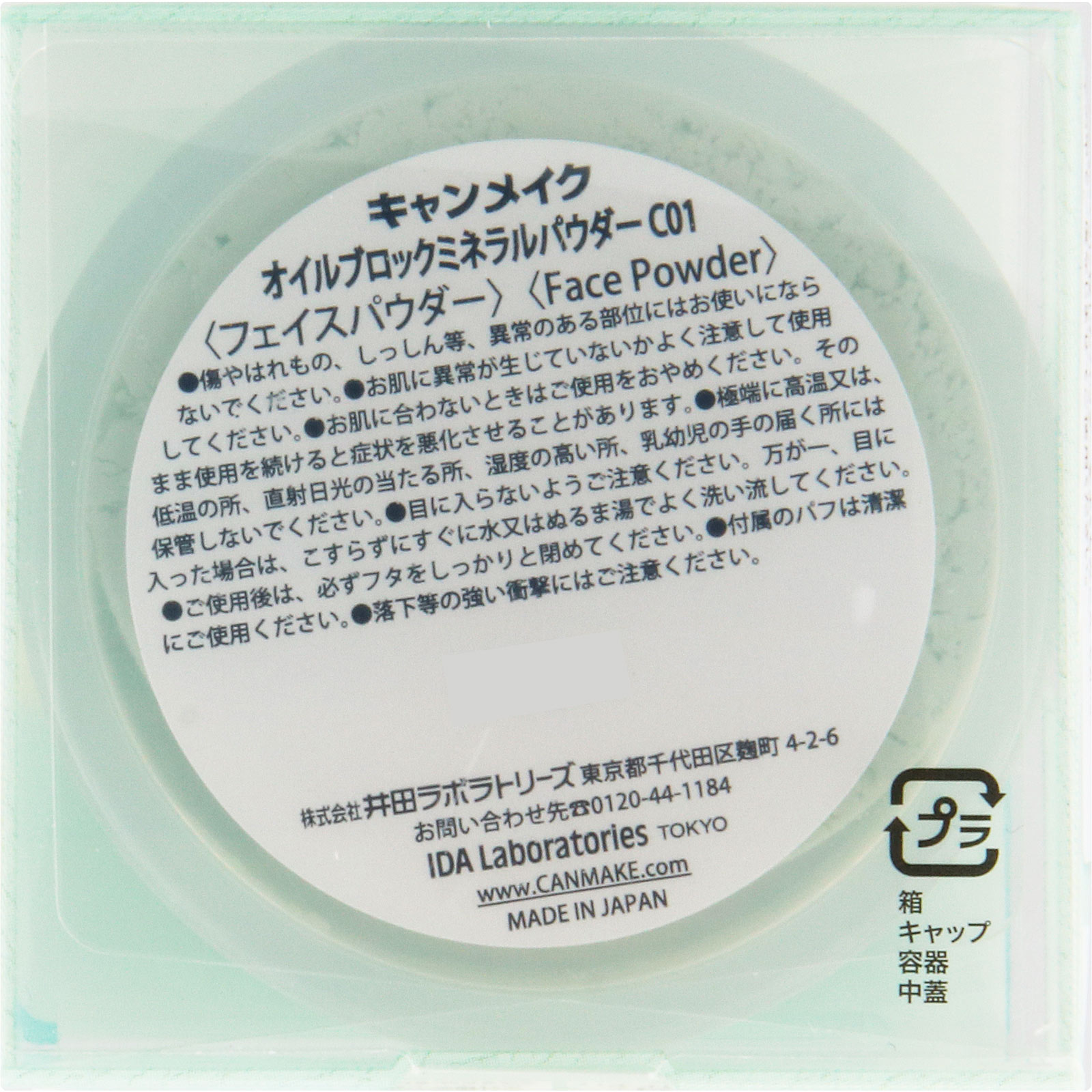 キャンメイク　オイルブロックミネラルパウダー　Ｃ０１ ＿ 井田ラボラトリーズ