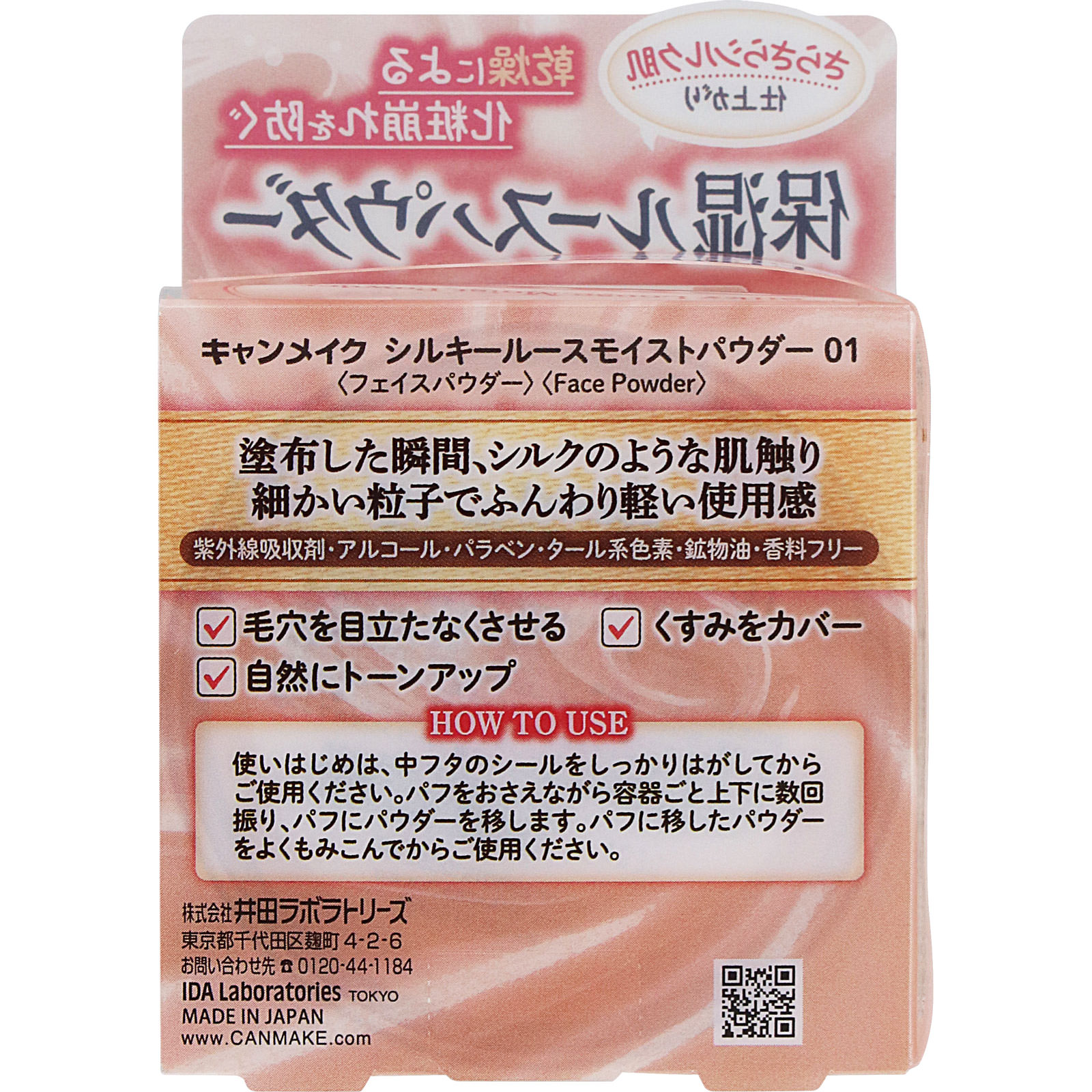 キャンメイク　シルキールースモイストパウダー　０１ ＿ 井田ラボラトリーズ