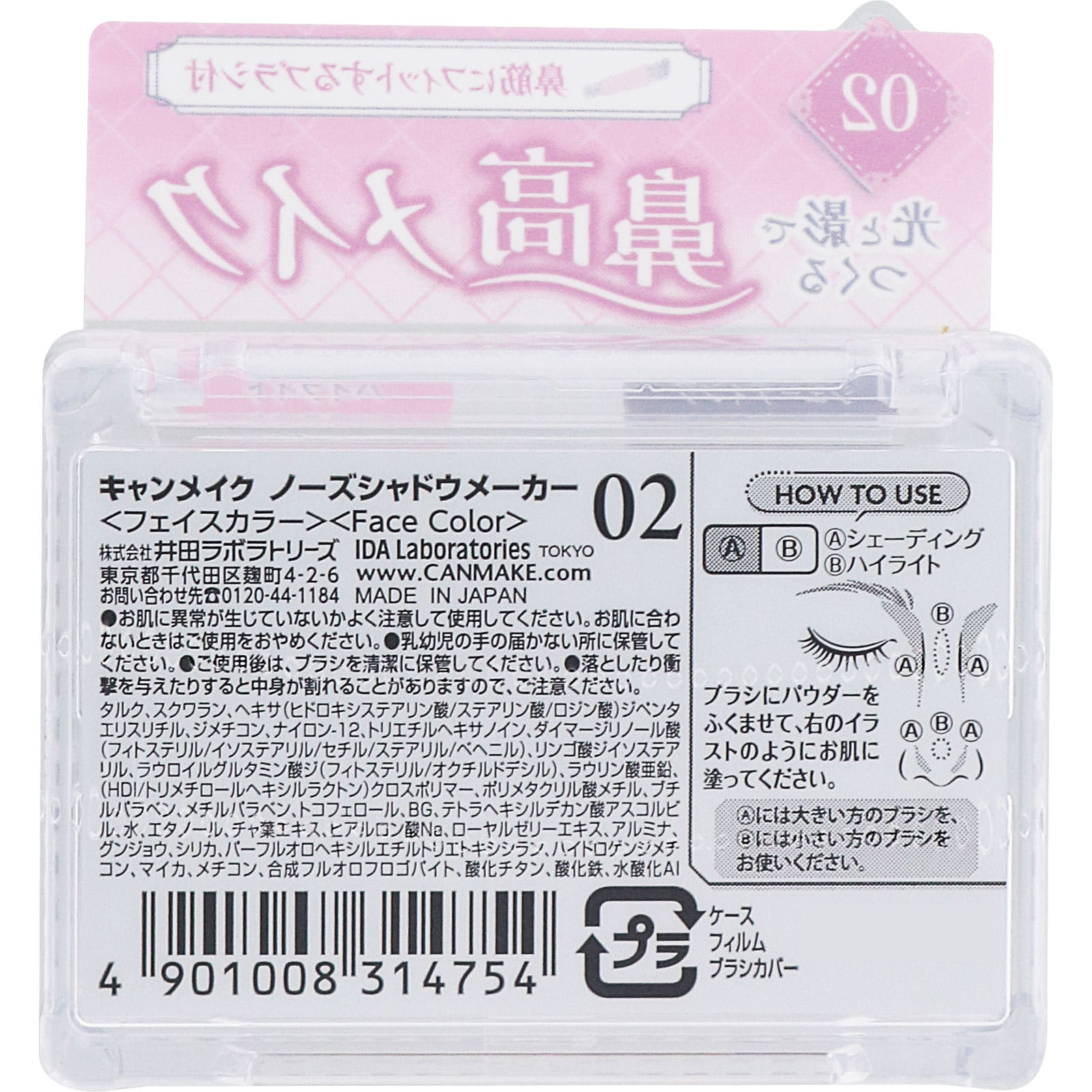 キャンメイク　ノーズシャドウメーカー　０２グレイッシュピンク ＿ 井田ラボラトリーズ