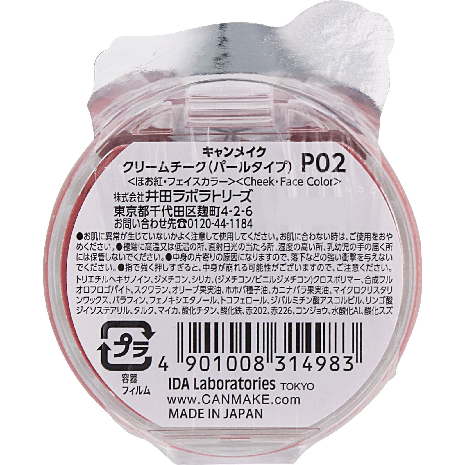 キャンメイク　クリームチーク　　Ｐ０２ ＿ 井田ラボラトリーズ
