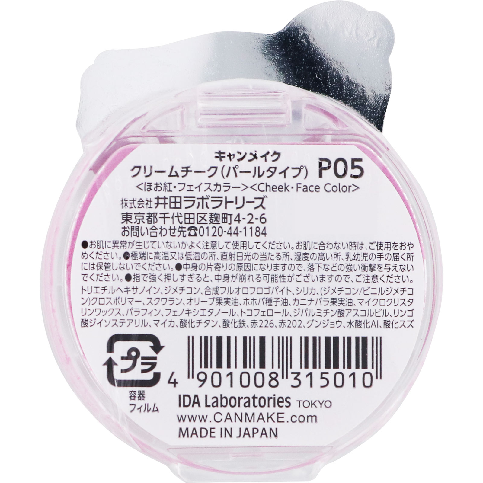 キャンメイク クリームチーク（パールタイプ）Ｐ０５ ＿ 井田ラボラトリーズ