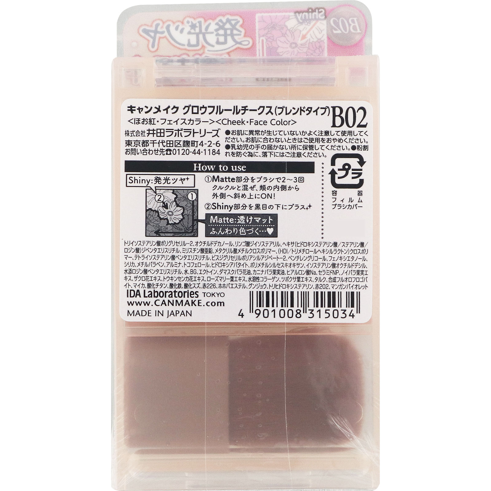 キャンメイク グロウフルールチークス B02 ＿ 井田ラボラトリーズ