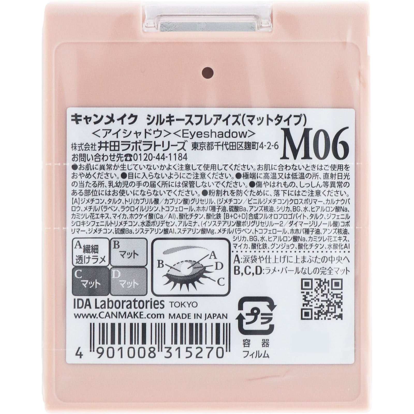 キャンメイク シルキースフレアイズ（マットタイプ） Ｍ０６ ＿ 井田ラボラトリーズ