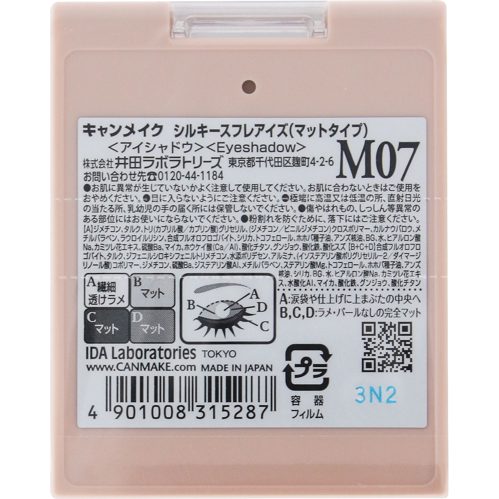 キャンメイク シルキースフレアイズ（マットタイプ） Ｍ０７ ＿ 井田ラボラトリーズ