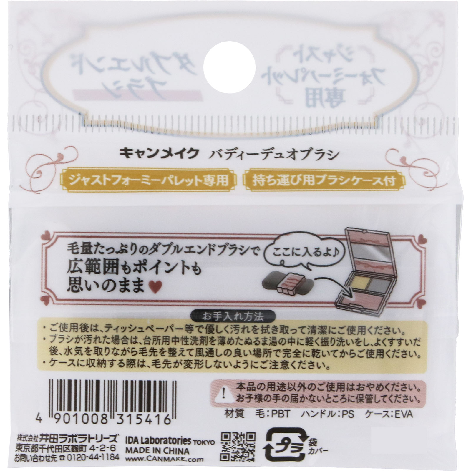 キャンメイク バディーデュオブラシ ＿ 井田ラボラトリーズ