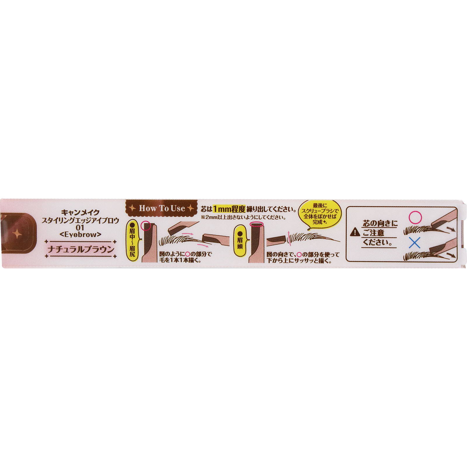 キャンメイク　スタイリングエッジアイブロウ　０１ ＿ 井田ラボラトリーズ