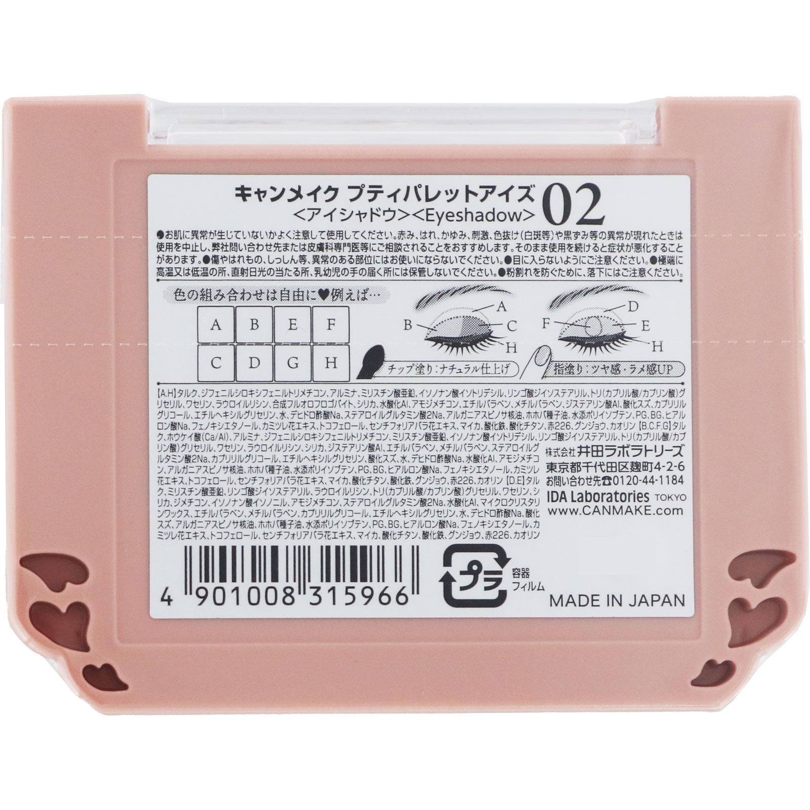 キャンメイク プティパレットアイズ０２ ＿ 井田ラボラトリーズ