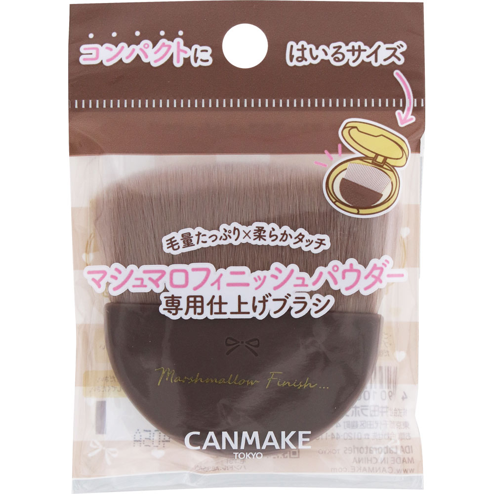 キャンメイク　マシュマロフィニッシュパウダーブラシ ＿ 井田ラボラトリーズ