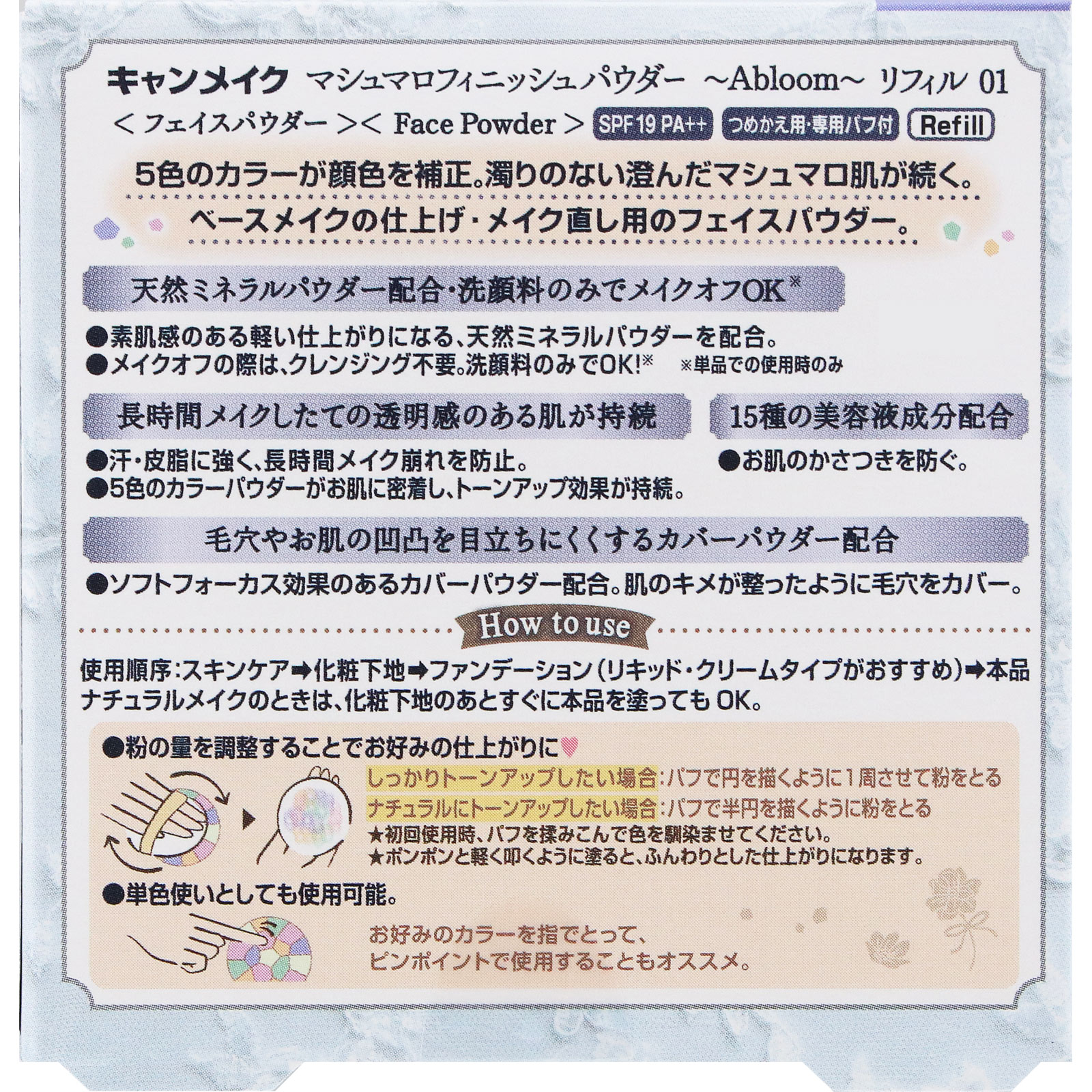キャンメイク　マシュマロフィニッシュパウダー　～Ａｂｌｏｏｍ～　リフィル０１ ＿ 井田ラボラトリーズ