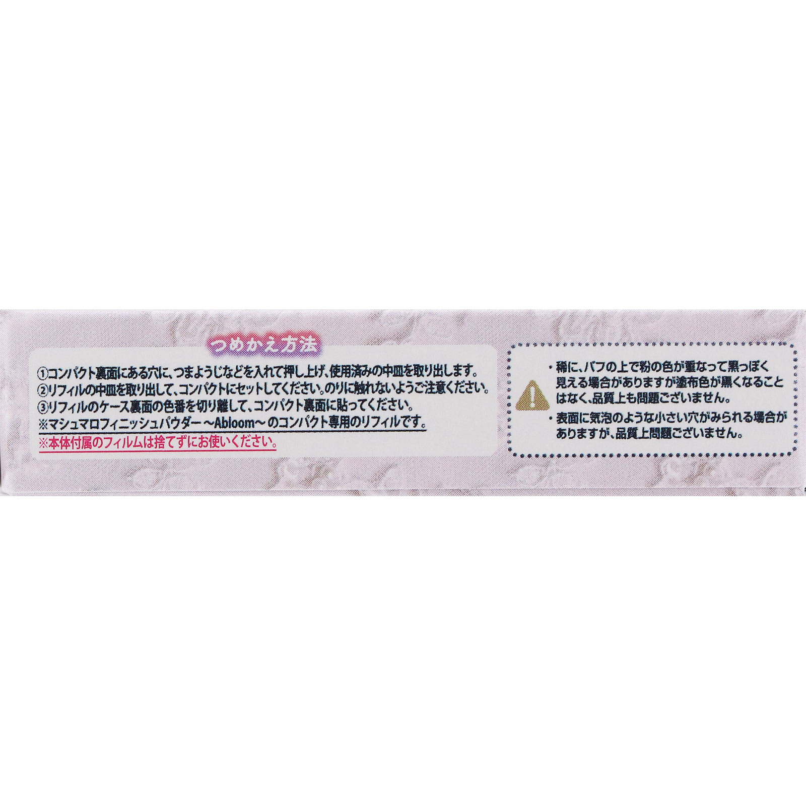 キャンメイク　マシュマロフィニッシュパウダー　～Ａｂｌｏｏｍ～　リフィル０２ ＿ 井田ラボラトリーズ