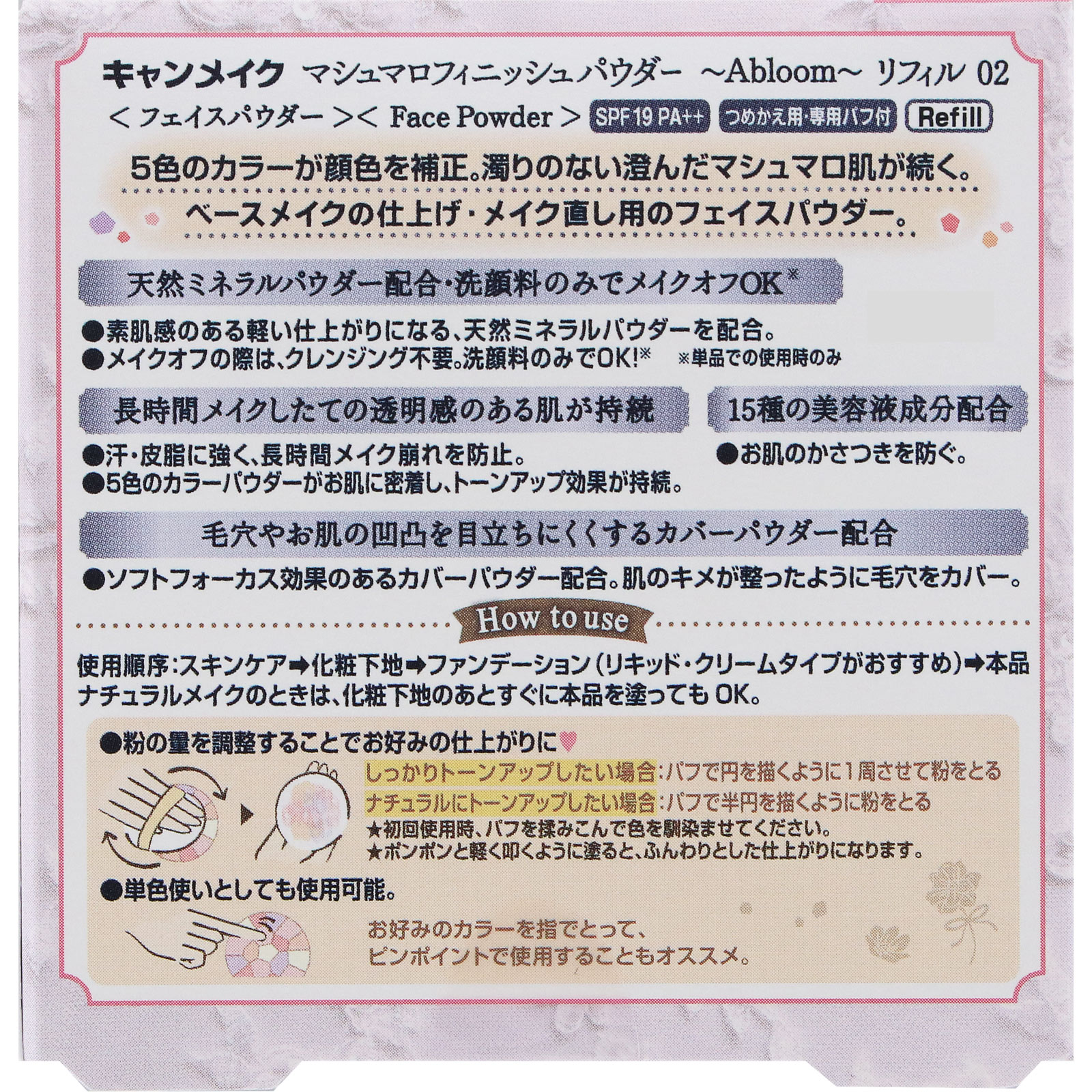 キャンメイク　マシュマロフィニッシュパウダー　～Ａｂｌｏｏｍ～　リフィル０２ ＿ 井田ラボラトリーズ