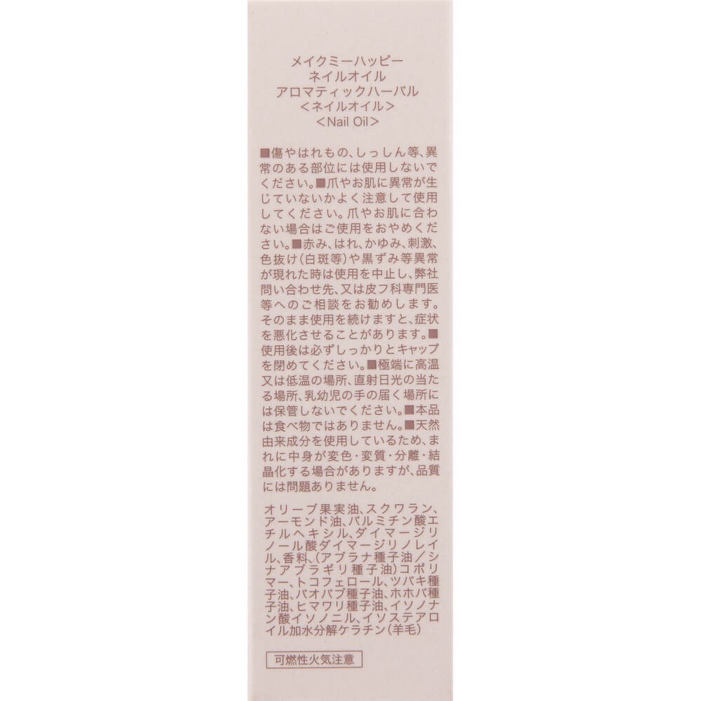 キャンメイク メイクミーハッピー ネイルオイル ａｒｏｍａｔｉｃ ｈｅｒｂａｌ ＿ 井田ラボラトリーズ